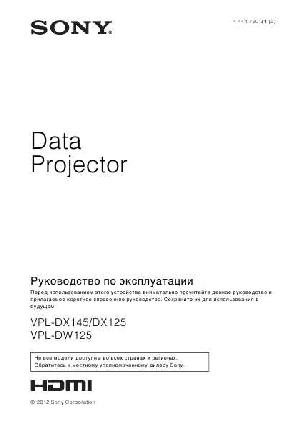 Инструкция Sony VPL-DW125  ― Manual-Shop.ru
