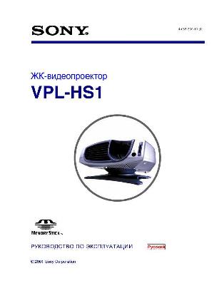 Инструкция Sony VPL-HS1  ― Manual-Shop.ru