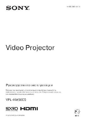 Инструкция Sony VPL-HW50ES  ― Manual-Shop.ru
