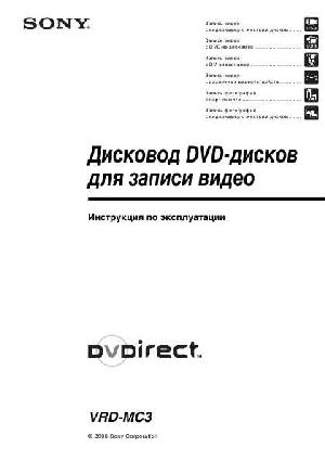 Инструкция Sony VRD-MC3  ― Manual-Shop.ru
