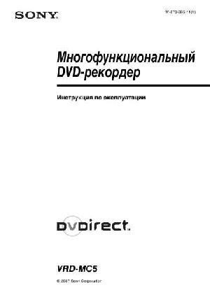 Инструкция Sony VRD-MC5  ― Manual-Shop.ru