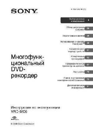 Инструкция Sony VRD-MC6  ― Manual-Shop.ru