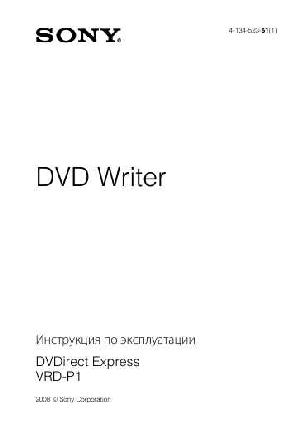 Инструкция Sony VRD-P1  ― Manual-Shop.ru