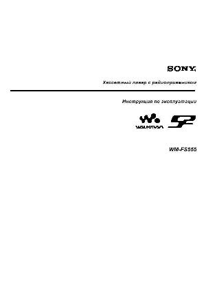 Инструкция Sony WM-FS555  ― Manual-Shop.ru