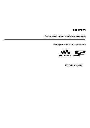 Инструкция Sony WM-FS556  ― Manual-Shop.ru