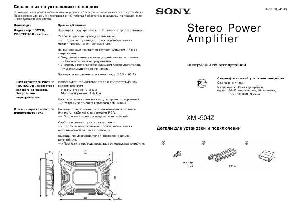 Инструкция Sony XM-504Z  ― Manual-Shop.ru