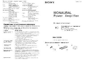 Инструкция Sony XM-D500X  ― Manual-Shop.ru