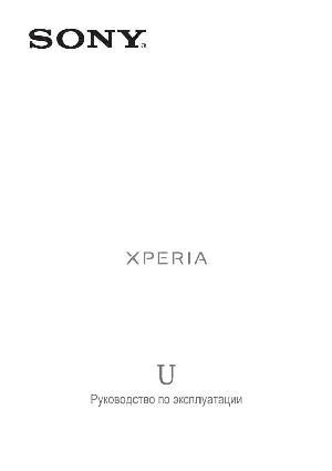 Инструкция Sony Xperia U  ― Manual-Shop.ru