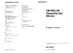 Инструкция Sony XR-C553SP  ― Manual-Shop.ru