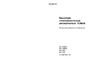 User manual Sony XR-C5890R  ― Manual-Shop.ru
