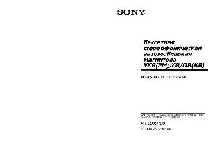User manual Sony XR-C900RDS  ― Manual-Shop.ru