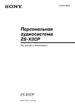 Инструкция Sony ZS-X3CP  ― Manual-Shop.ru