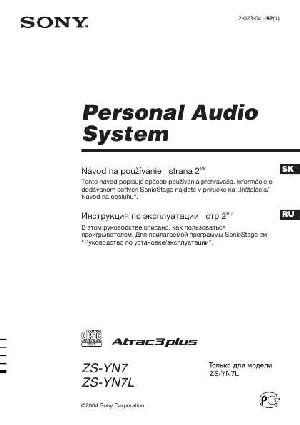 Инструкция Sony ZS-YN7L  ― Manual-Shop.ru