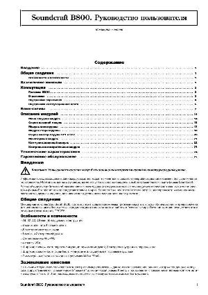 Инструкция Soundcraft B800  ― Manual-Shop.ru