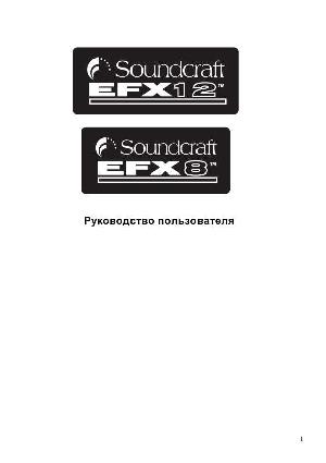 User manual Soundcraft EFX-12  ― Manual-Shop.ru