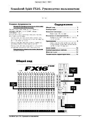 Инструкция Soundcraft Spirit FX16  ― Manual-Shop.ru