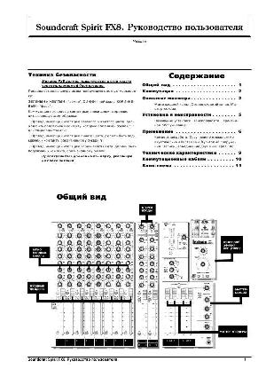 Инструкция Soundcraft Spirit FX8  ― Manual-Shop.ru