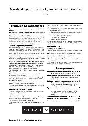 Инструкция Soundcraft M-series  ― Manual-Shop.ru