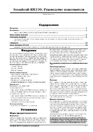 User manual Soundcraft RM100  ― Manual-Shop.ru