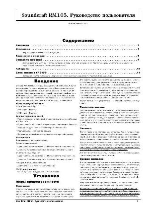 Инструкция Soundcraft RM105  ― Manual-Shop.ru