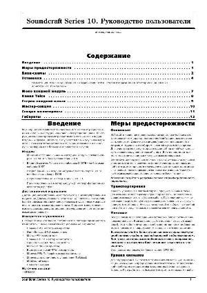 User manual Soundcraft Series 10  ― Manual-Shop.ru