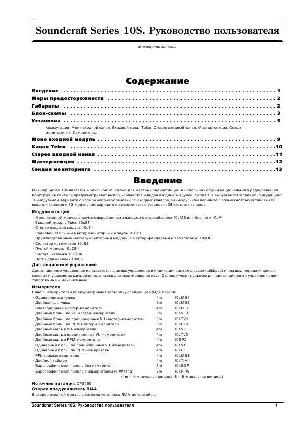 User manual Soundcraft Series 10S  ― Manual-Shop.ru