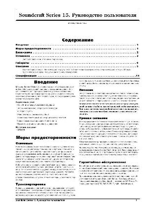 User manual Soundcraft Series 15  ― Manual-Shop.ru