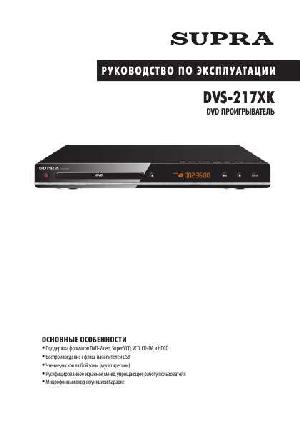 Инструкция Supra DVS-217XK  ― Manual-Shop.ru