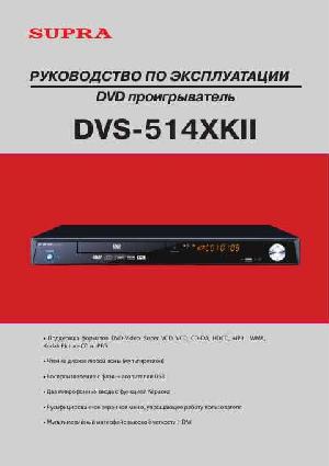 Инструкция Supra DVS-514XKII  ― Manual-Shop.ru