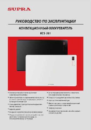 User manual Supra ECS-251  ― Manual-Shop.ru
