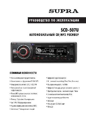 User manual Supra SCD-507U  ― Manual-Shop.ru