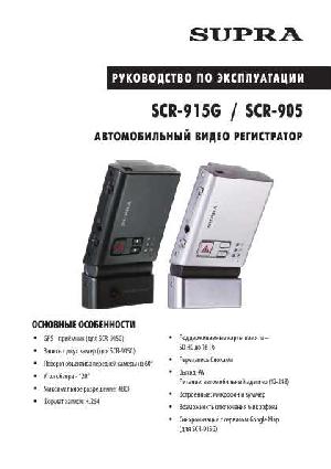 User manual Supra SCR-905  ― Manual-Shop.ru