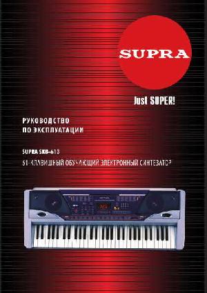 Инструкция Supra SKB-613  ― Manual-Shop.ru