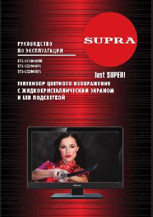 Инструкция Supra STV-LC19410WL  ― Manual-Shop.ru