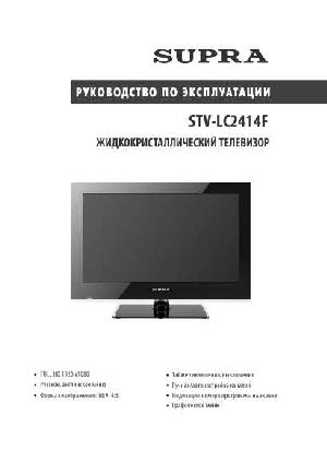 User manual Supra STV-LC2414F  ― Manual-Shop.ru