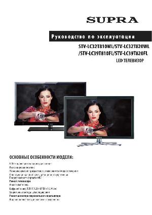 User manual Supra STV-LC32T810WL  ― Manual-Shop.ru