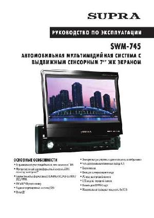 User manual Supra SWM-745  ― Manual-Shop.ru