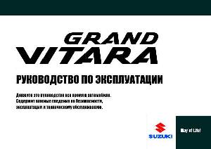 Инструкция Suzuki Grand Vitara (2008)  ― Manual-Shop.ru