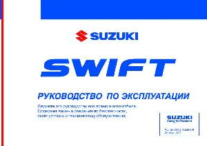 Инструкция Suzuki Swift (2007)  ― Manual-Shop.ru