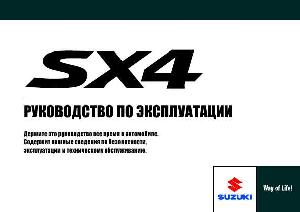 User manual Suzuki SX4 sedan (2008)  ― Manual-Shop.ru
