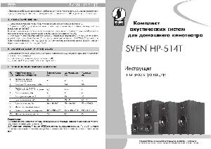 Инструкция Sven HP-514T  ― Manual-Shop.ru