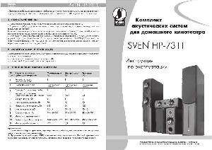Инструкция Sven HP-731T  ― Manual-Shop.ru
