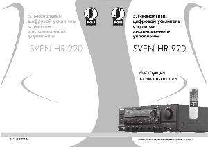 Инструкция Sven HR-920  ― Manual-Shop.ru