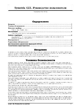 Инструкция Symetrix 422  ― Manual-Shop.ru