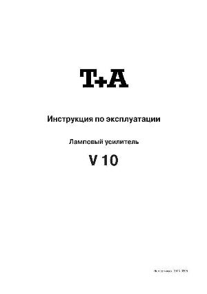 Инструкция T+A V10  ― Manual-Shop.ru