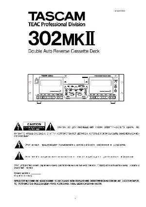 Инструкция TASCAM 302 MkII  ― Manual-Shop.ru