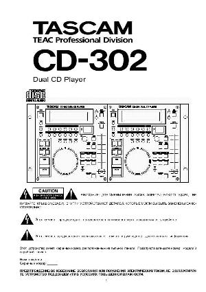 Инструкция TASCAM CD-302  ― Manual-Shop.ru