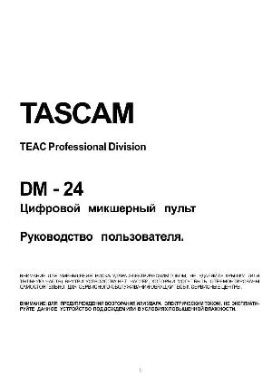 Инструкция TASCAM DM-24  ― Manual-Shop.ru