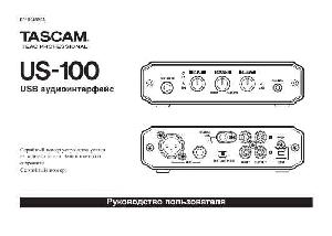 Инструкция TASCAM US-100  ― Manual-Shop.ru