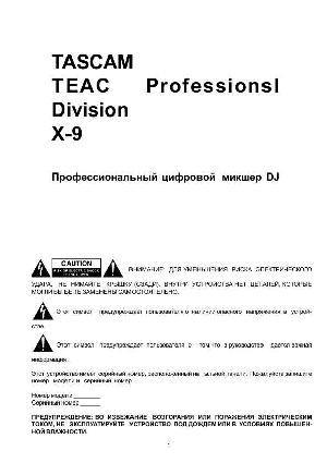 Инструкция TASCAM X-9  ― Manual-Shop.ru